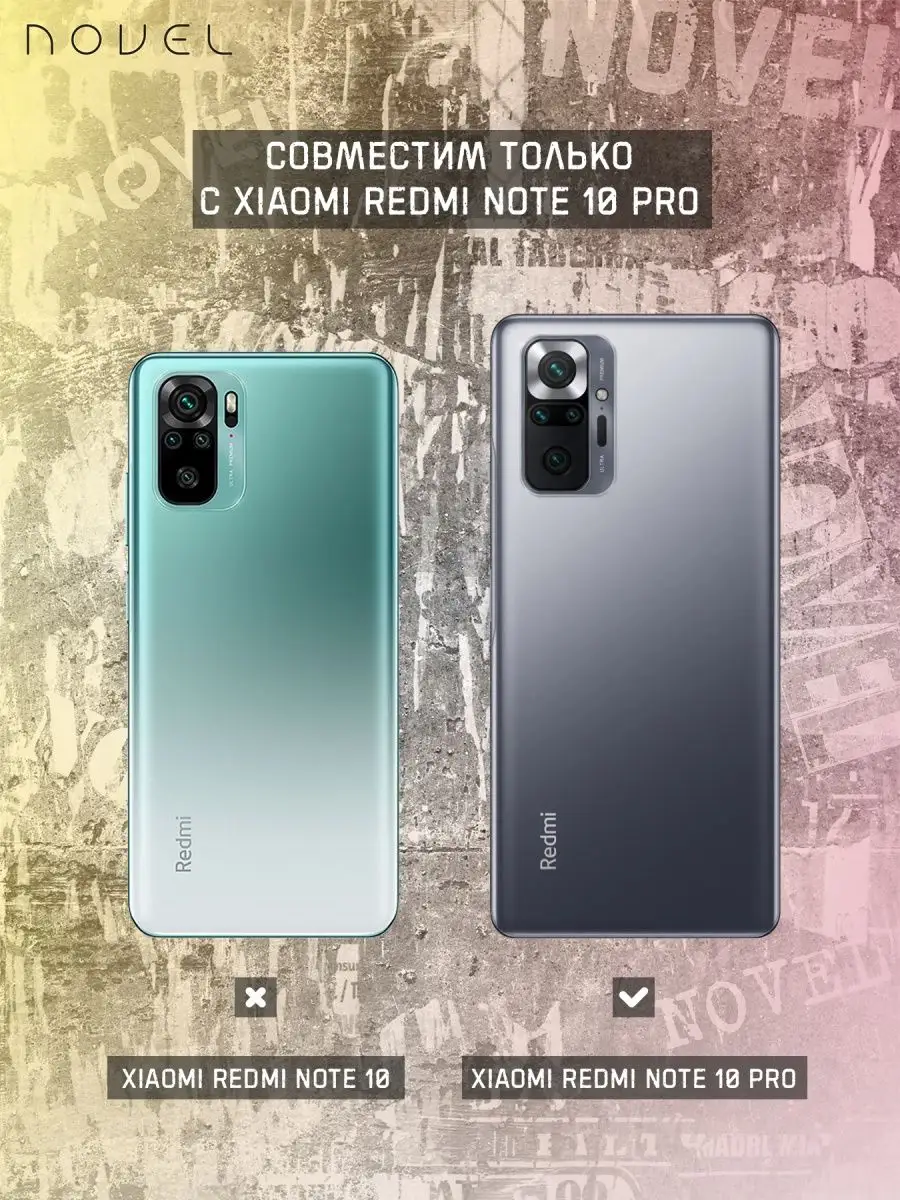 Чехол на Redmi Note 10 Pro с принтом Рик и Морти N.O.V.E.L. 169877735  купить за 408 ₽ в интернет-магазине Wildberries