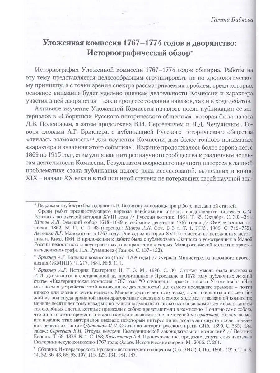 Культура и быт дворянства в провинц. России XVIII в. Том 1 Росспэн  169879989 купить в интернет-магазине Wildberries