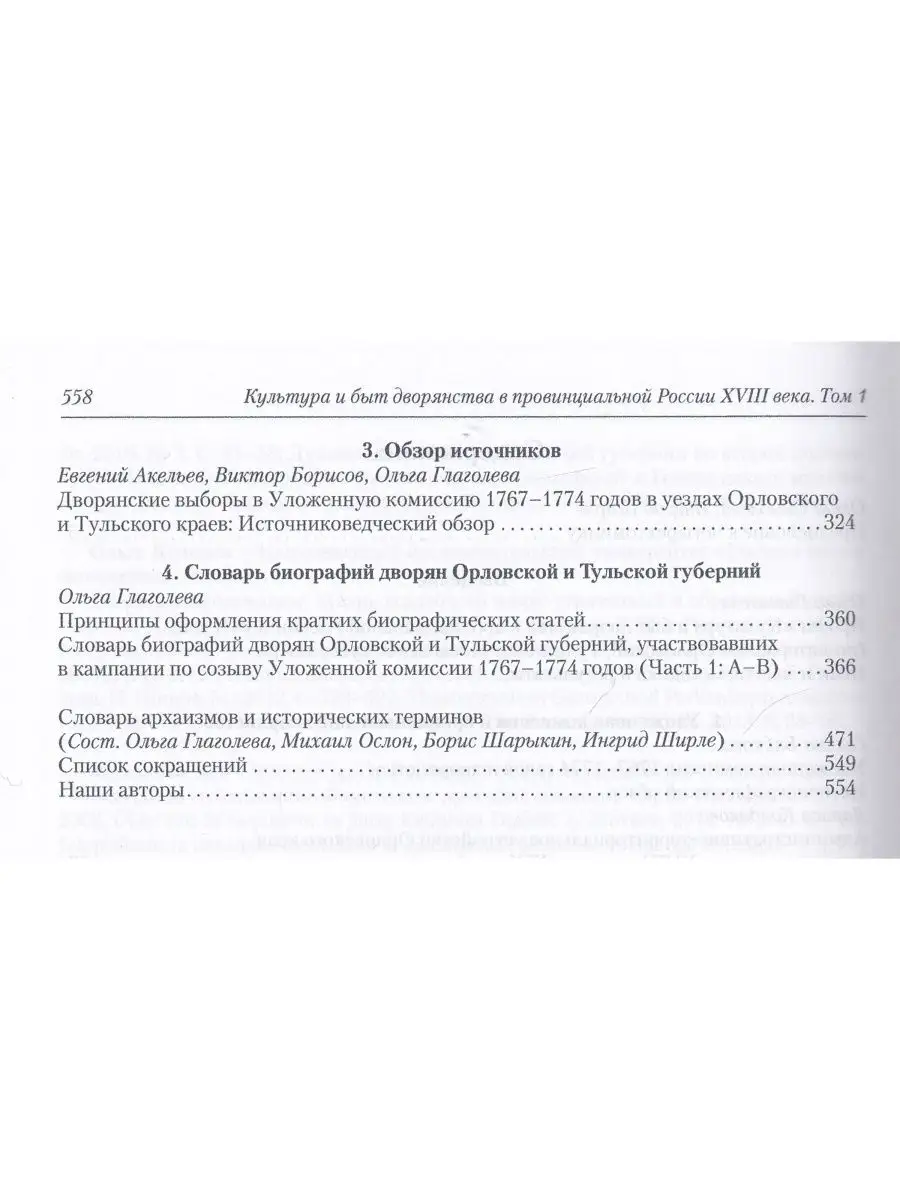 Культура и быт дворянства в провинц. России XVIII в. Том 1 Росспэн  169879989 купить в интернет-магазине Wildberries