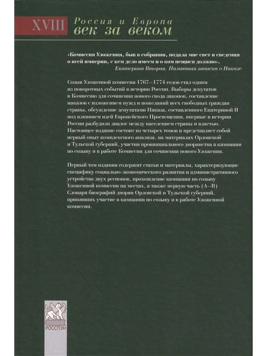 Культура и быт дворянства в провинц. России XVIII в. Том 1 Росспэн  169879989 купить в интернет-магазине Wildberries