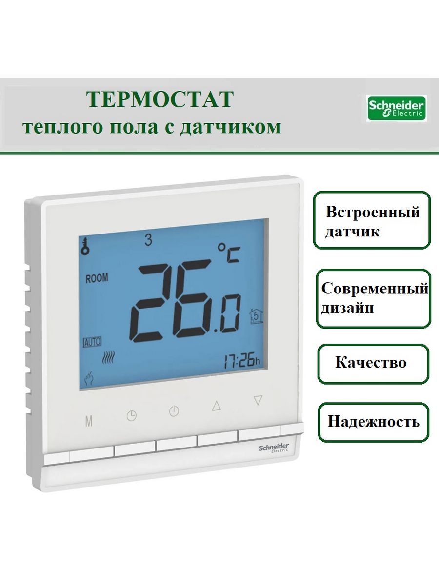 Schneider теплый пол. Терморегулятор Schneider Atlas Design. Schneider Electric Atlas Design терморегулятор. Регулятор теплого пола Schneider. ATLASDESIGN термостат электрон.теплого пола с датч.,от+5до+35°c,16a,в сб., белый.