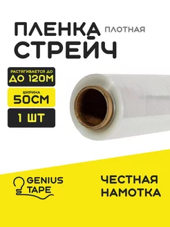 Прозрачная стрейч пленка багажная для переезда Genius Tape 169880626 купить за 338 ₽ в интернет-магазине Wildberries