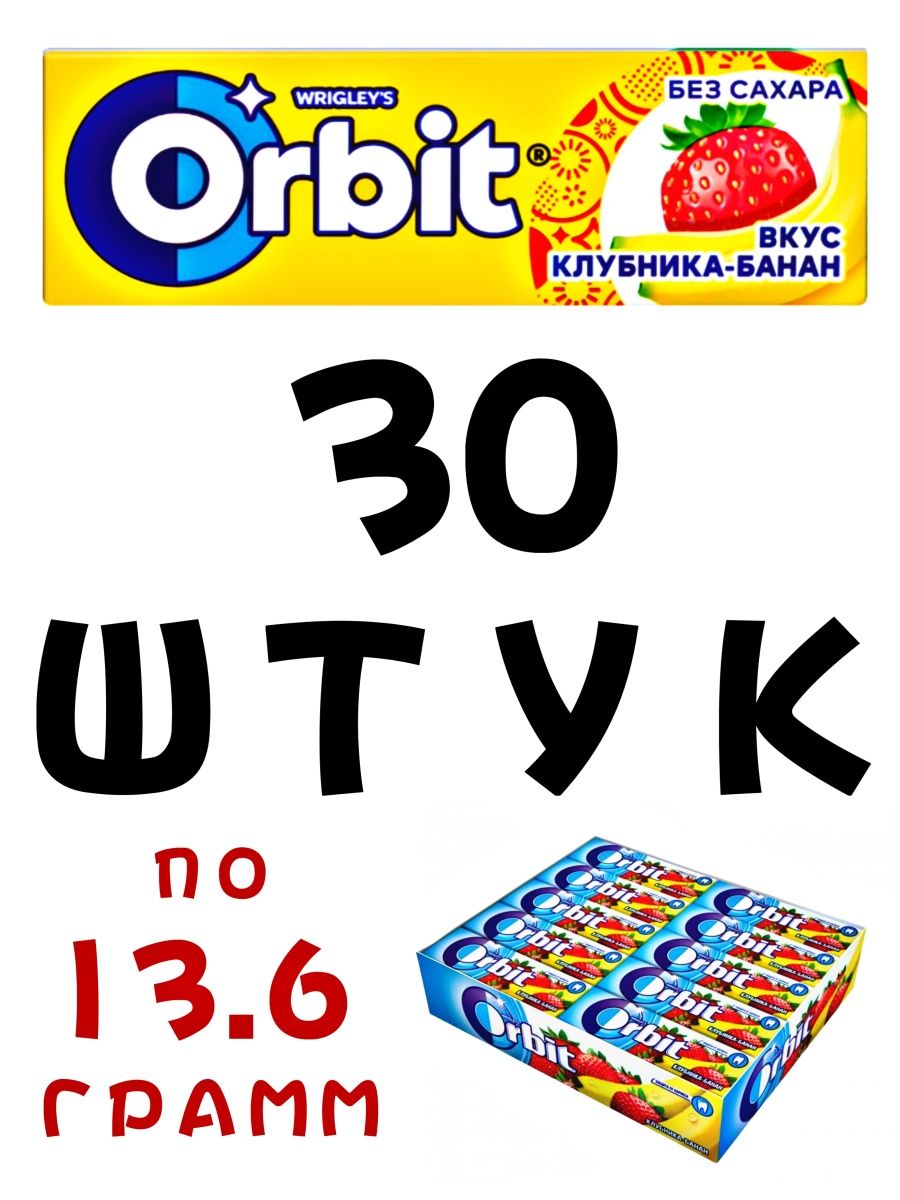 Орбит каталог товаров. Все виды Орбита жвачки.