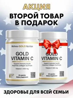 Витамин С 60 капсул Wellness Gold Nutrition 169881095 купить за 270 ₽ в интернет-магазине Wildberries