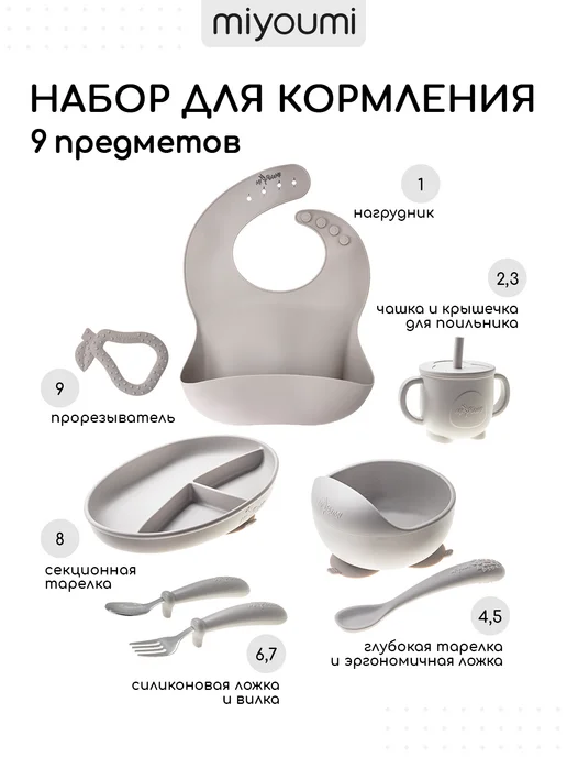 Miyoumi Набор детской посуды для кормления силиконовый, вариант