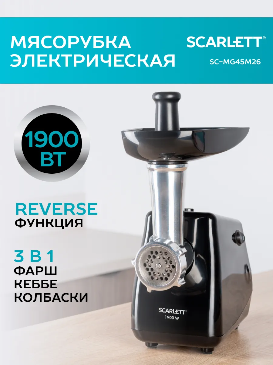 Электрическая мясорубка...