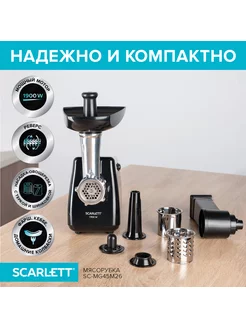 Электрическая мясорубка SC-MG45M26 с овощерезками Scarlett 169881532 купить за 4 536 ₽ в интернет-магазине Wildberries