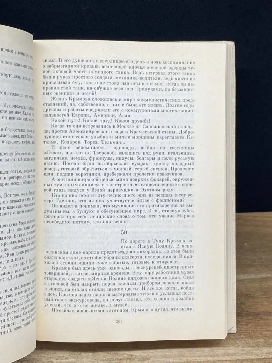 Василий Гроссман. Дилогия. Книга 1. За правое дело Советский писатель.  Москва 169881682 купить в интернет-магазине Wildberries