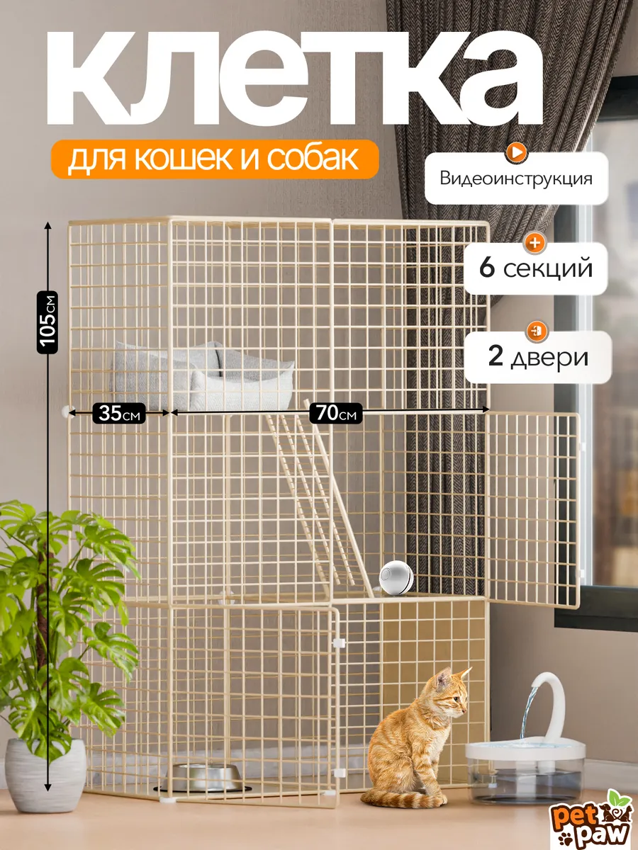 Клетка для собак и кошек большая в квартиру PetPaw 169882245 купить за 2  789 ₽ в интернет-магазине Wildberries