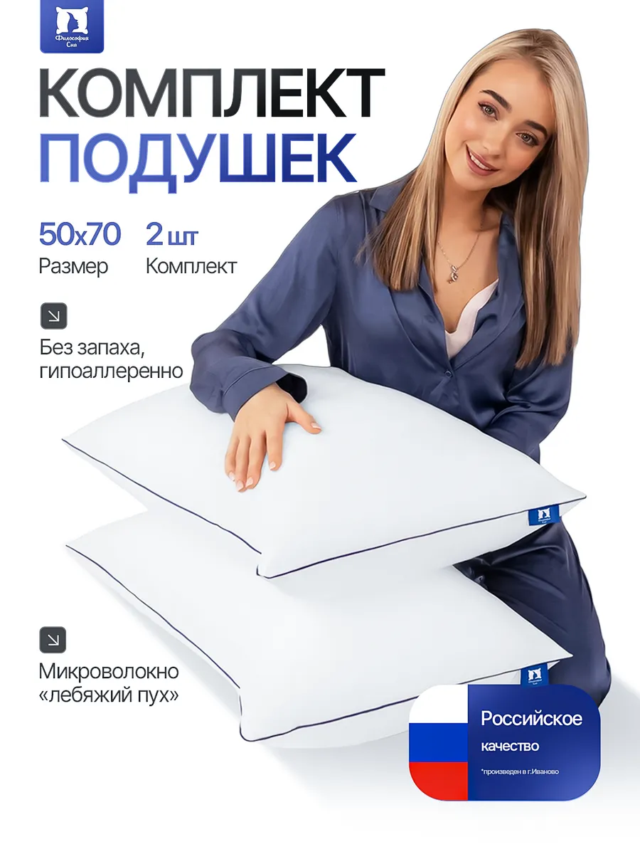 Подушки 50х70 2 шт