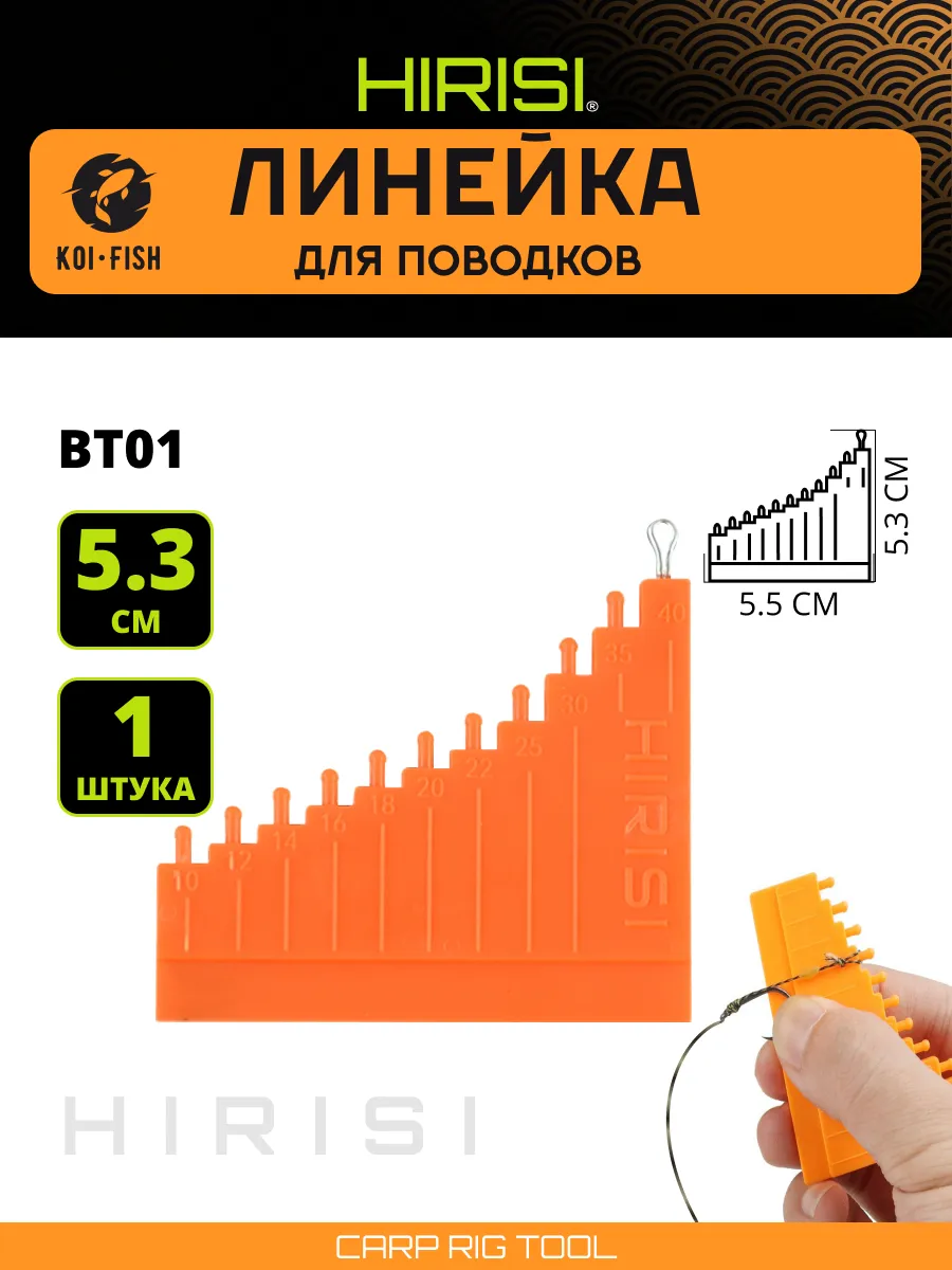 Инструмент для измерения длины волоса карпового поводка