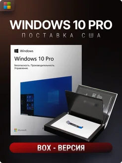 Windows 10 pro 32-64-bit BOX FPP, Лицензионный код активации Microsoft 169884390 купить за 3 171 ₽ в интернет-магазине Wildberries