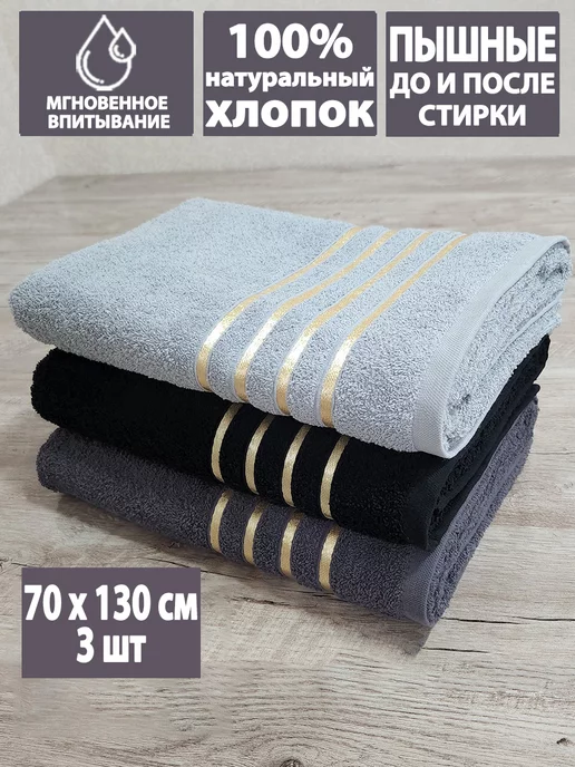 Letto Полотенце банное махровое для ванны и душа, набор 3шт, 3 шт, фото 2