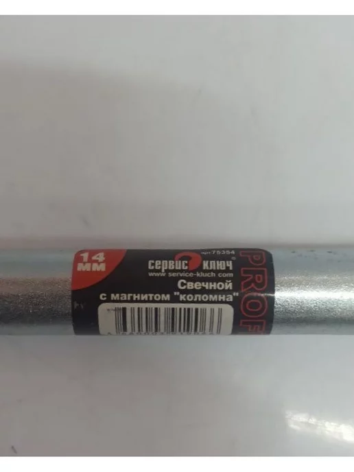 СЕРВИС КЛЮЧ Ключ свечной с магнитом 14мм. 75354, 14мм., фото 2