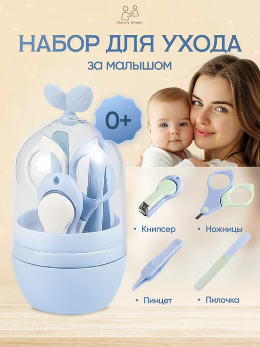 Mama's Sweety Подарочный набор для ухода за новорожденным на выписку