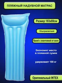 матрас для плавания надувной Intex 169885765 купить за 287 ₽ в интернет-магазине Wildberries