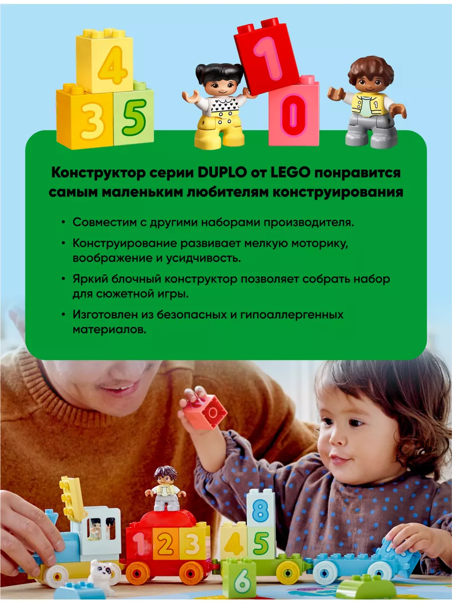 Конструктор LEGO DUPLO Поезд с цифрами учимся считать LEGO 169885954 купить  в интернет-магазине Wildberries