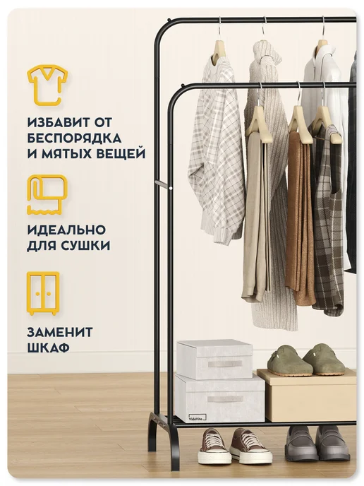 Vidovito Вешалка напольная для одежды в прихожую металлическая, вариант, фото 6