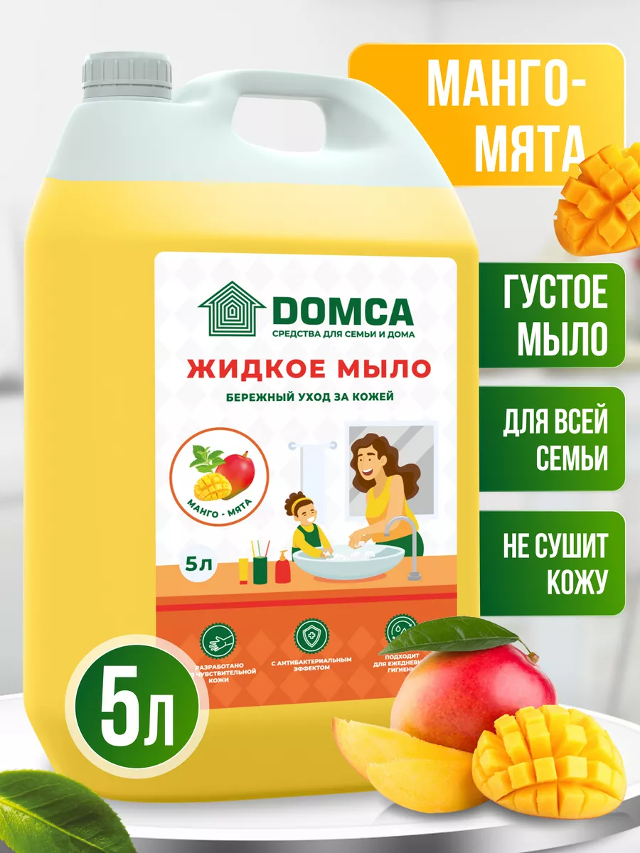 Жидкое мыло Манго и мята для рук и тела, 5 литров DOMCA 169888075 купить за  347 ₽ в интернет-магазине Wildberries