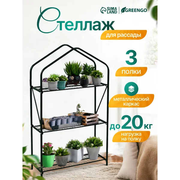 Стеллаж для рассады, 3 полки
