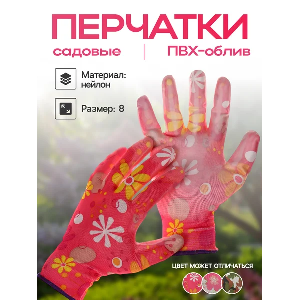 Перчатки нейлоновые, с ПВХ полуобливом, размер 8