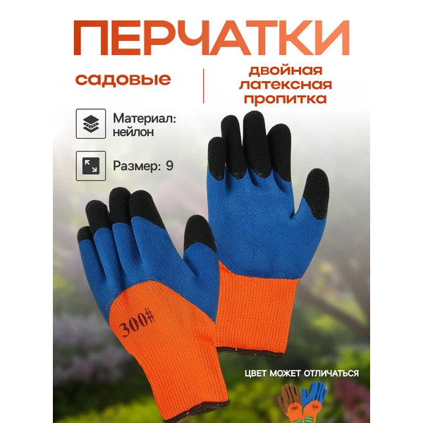 Перчатки садовые, нейлоновые, с латексной пропиткой