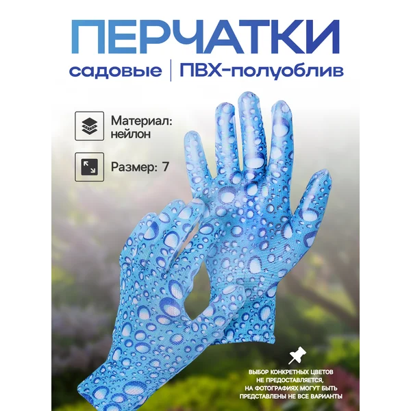 Перчатки нейлоновые, с ПВХ полуобливом, размер 7