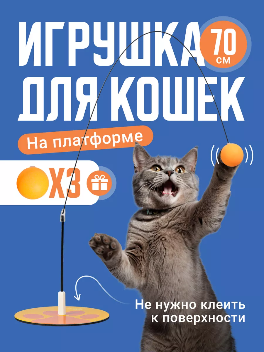 Игрушки для кошек своими руками — Purina ONE®