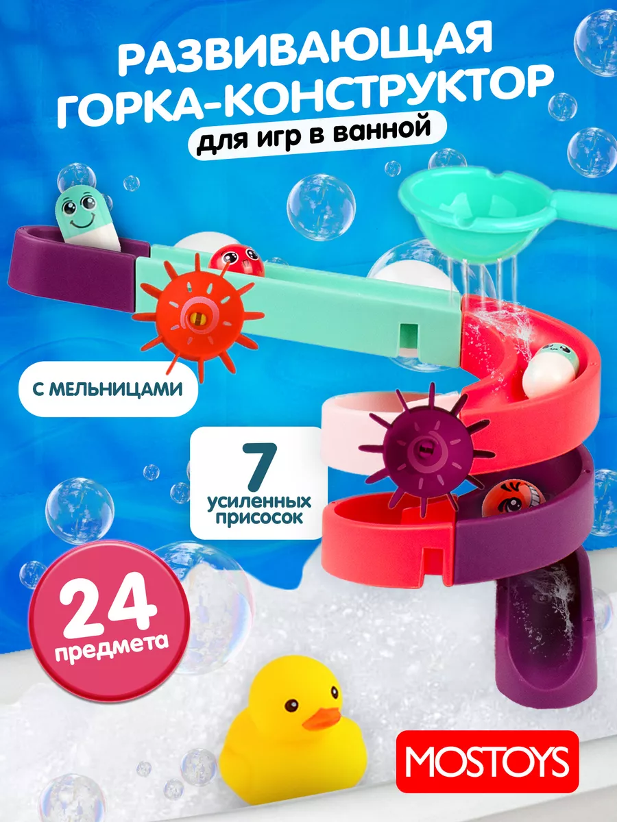 Игрушки для ванной на присосках горка MOS TOYS 169888595 купить за 571 ₽ в  интернет-магазине Wildberries