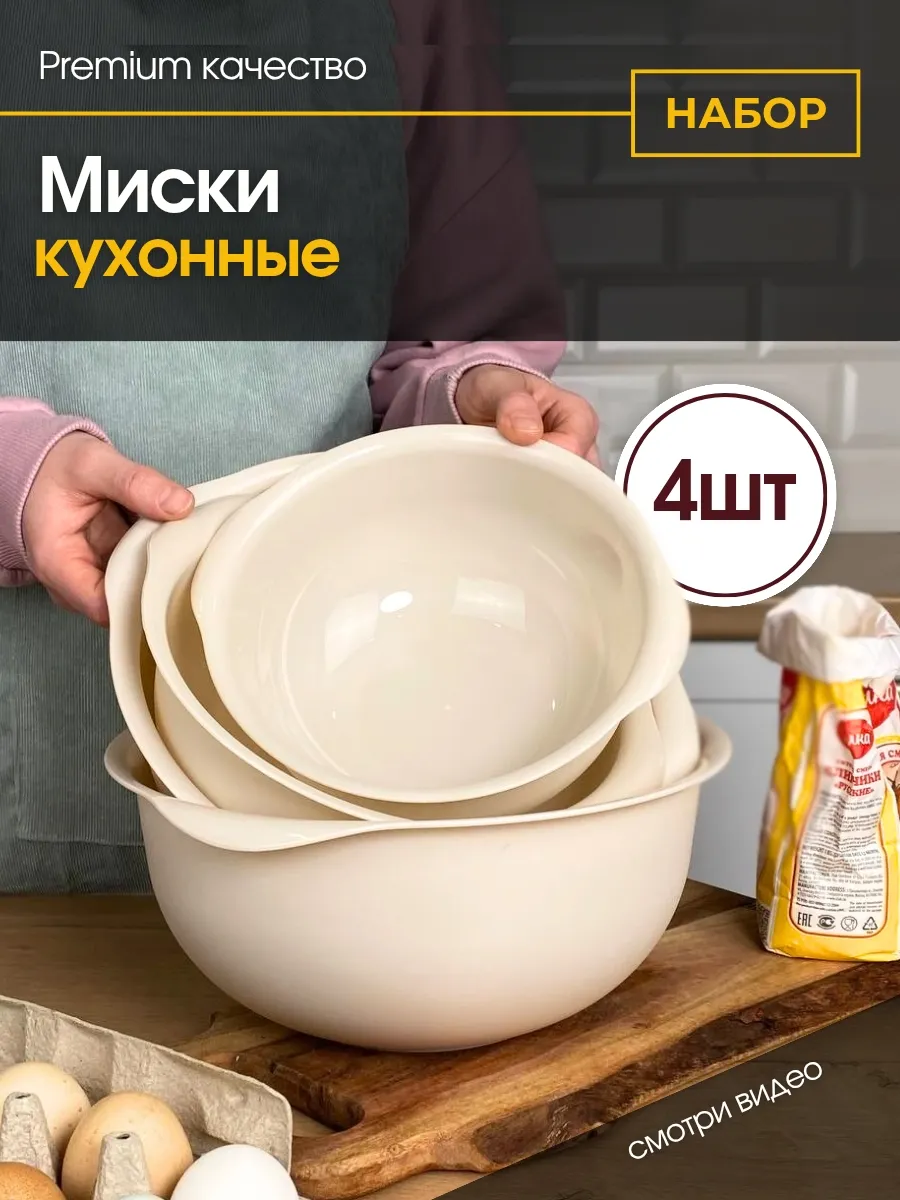 Миски для кухни...