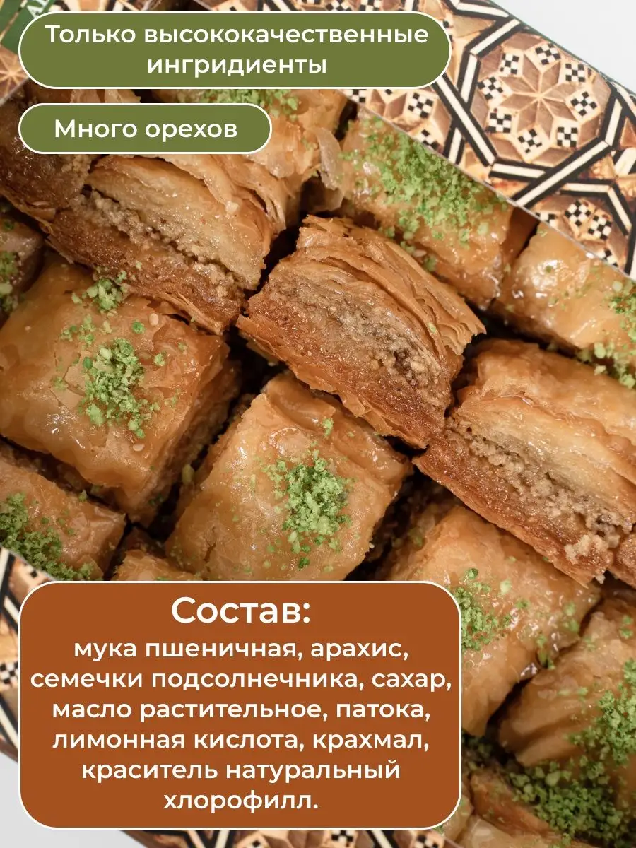 Сладкий бокс веганской пахлавы с орехами 1кг Al najjar sweets 169888677  купить в интернет-магазине Wildberries