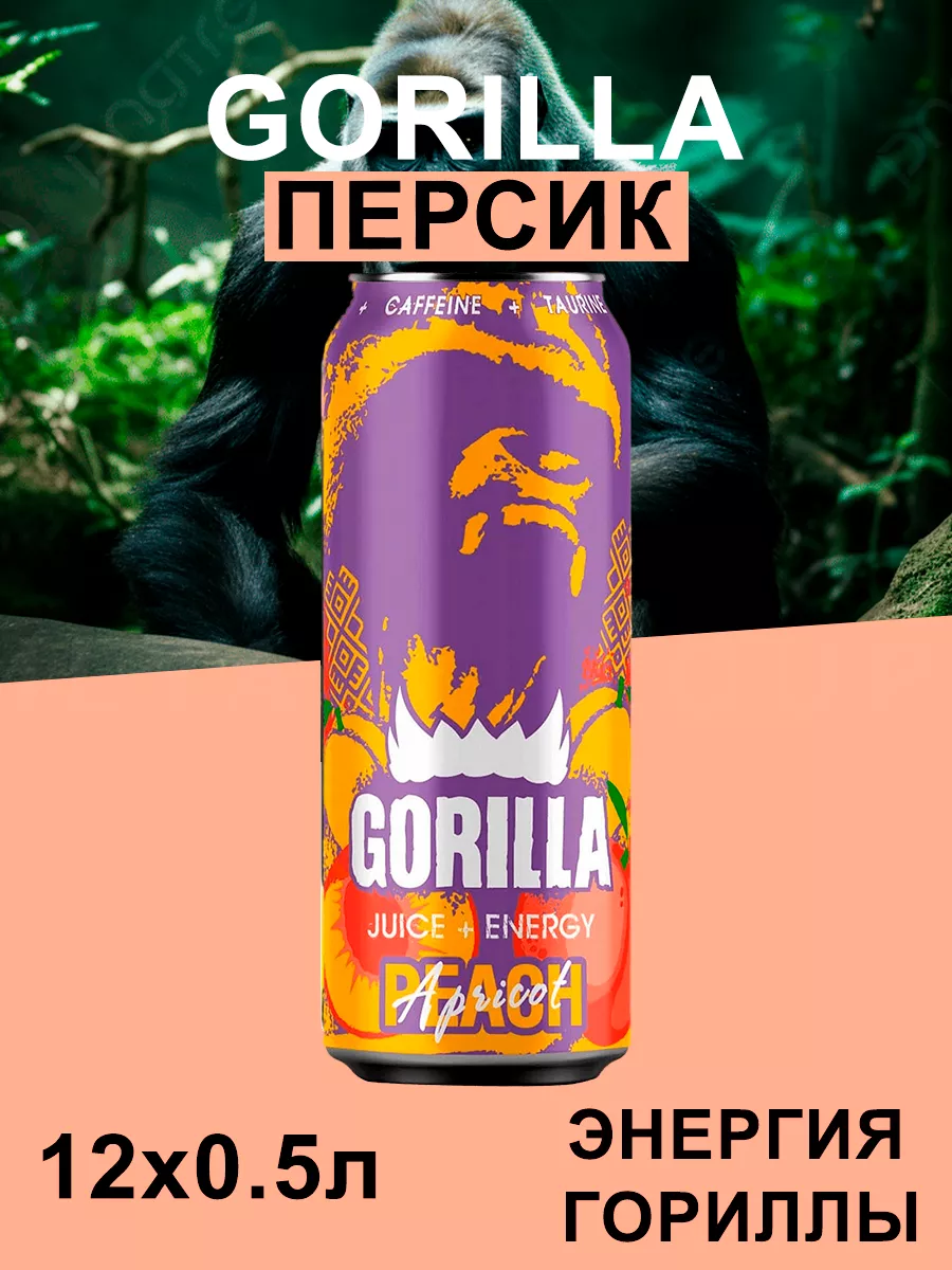 Энергетик Горилла Персик Energy Drink 12x0.5л Gorilla 169889204 купить за 1  184 ₽ в интернет-магазине Wildberries