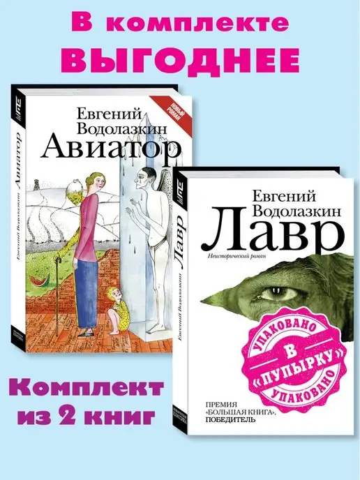 Евгений Водолазкин. Лавр - рецензии и отзывы читать онлайн