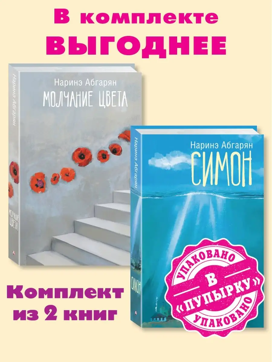 Купить Книгу Абгарян Молчание Цвета