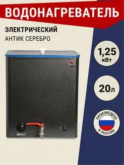 Водонагреватель Элвин ЭВБО 20-1.25 серебро ЭЛВИН 169889853 купить за 4 508 ₽ в интернет-магазине Wildberries