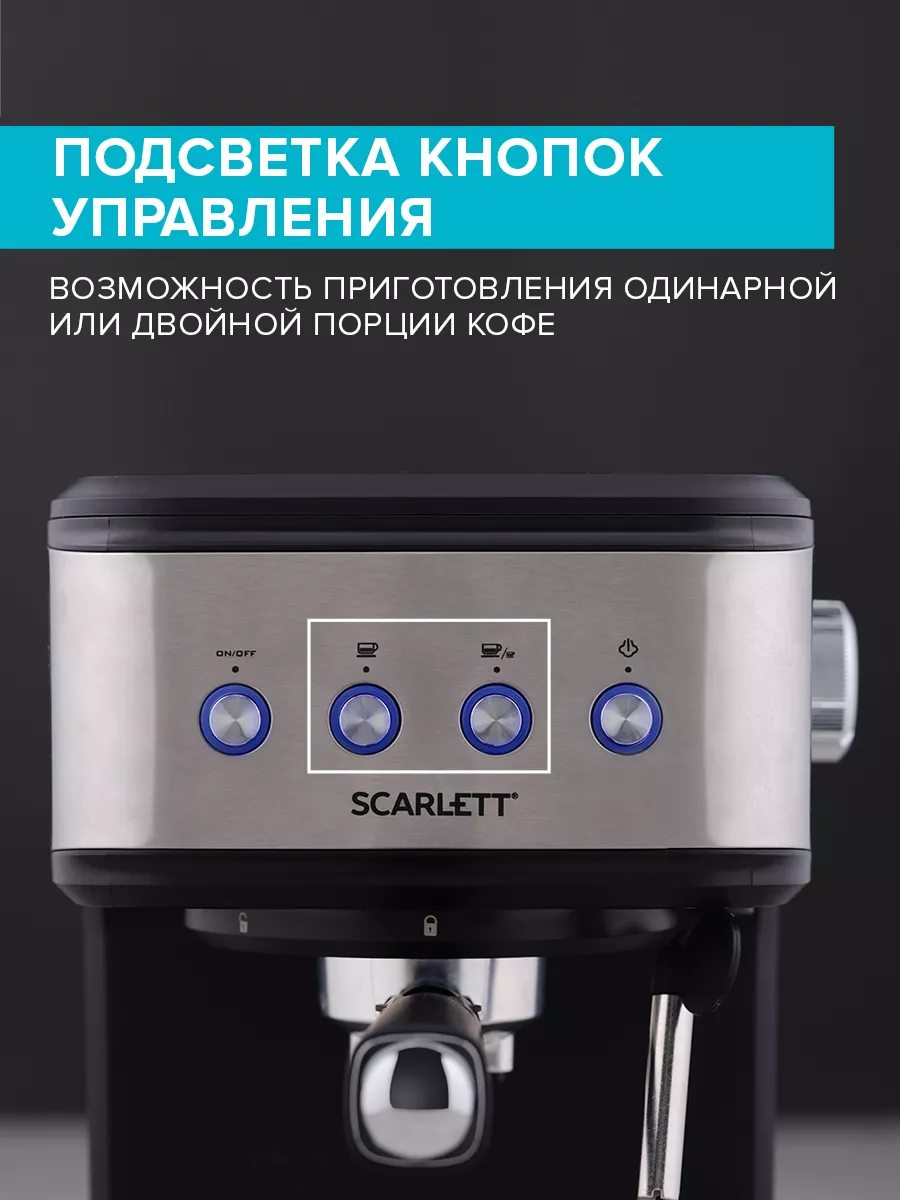 Кофеварка рожковая с капучинатором SC-CM33022 Scarlett 169890122 купить в  интернет-магазине Wildberries