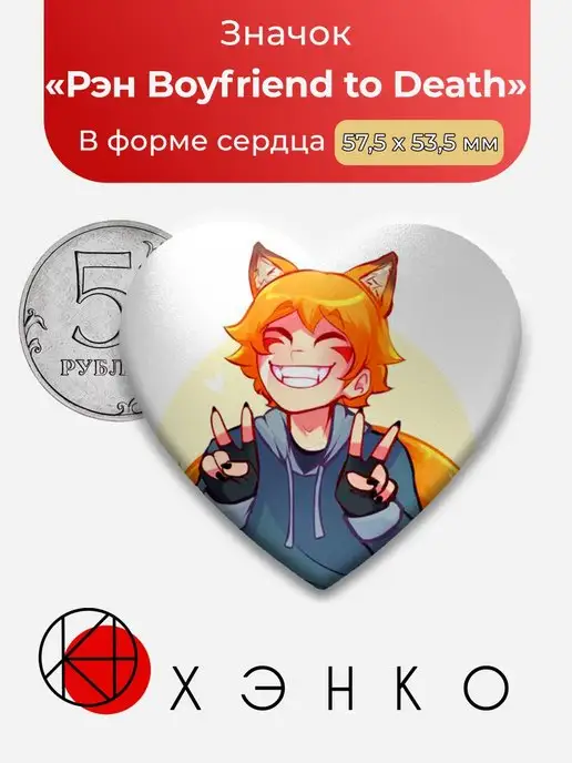 Boyfriend to Death Рен Акира Каин