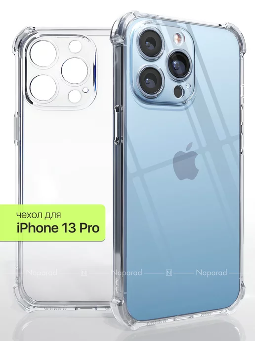 naparad Противоударный с защитой камеры чехол на iPhone 13 pro