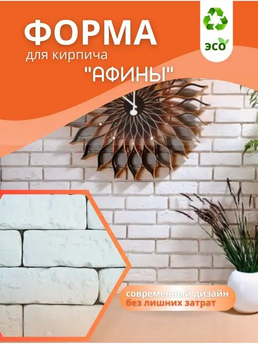 Белдизайн формы для гипса кирпич Афины 2 шт плитка, 2 шт, фото 2