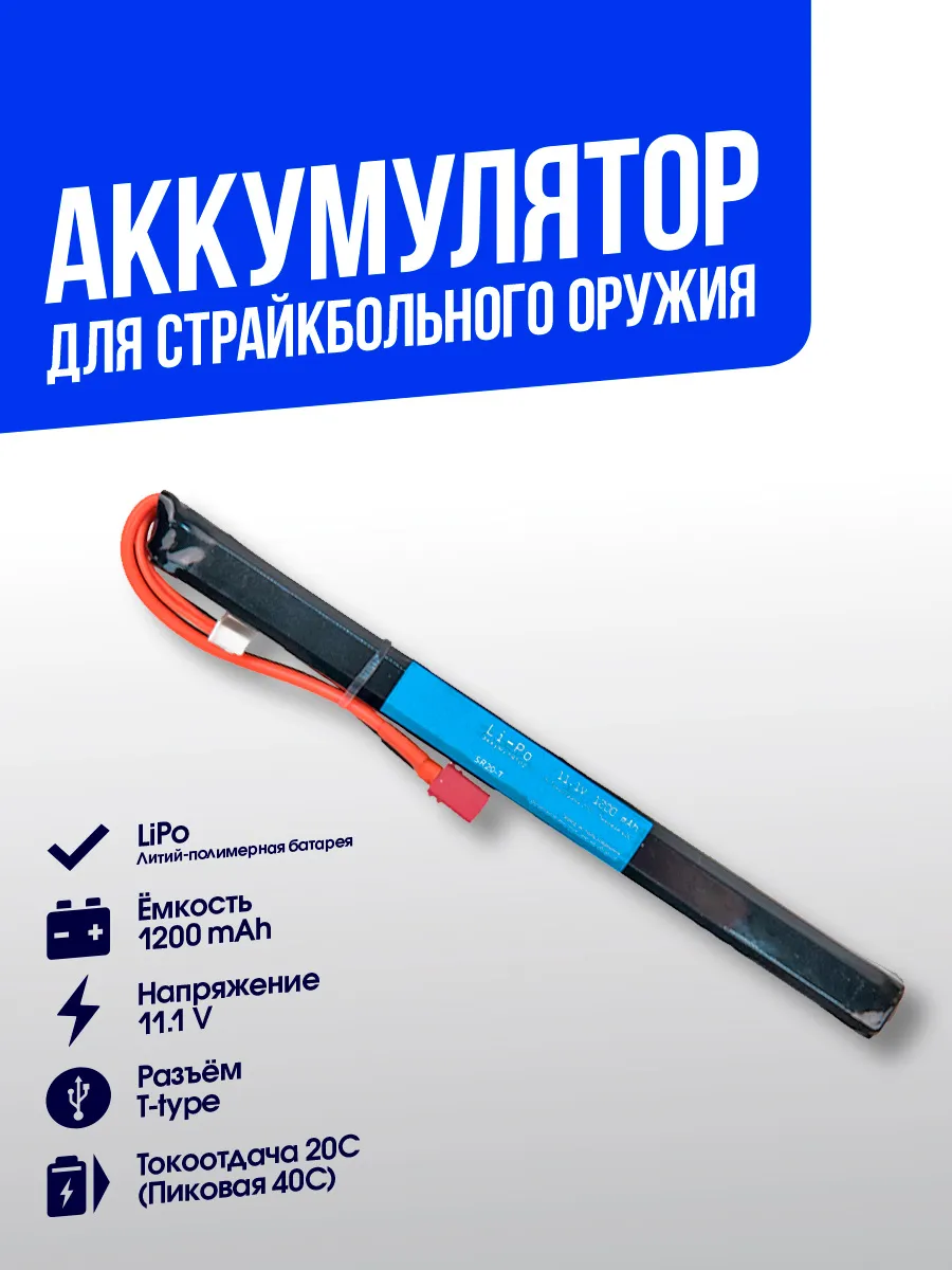 Аккумулятор Li-Po 11,1V 1200 mAh