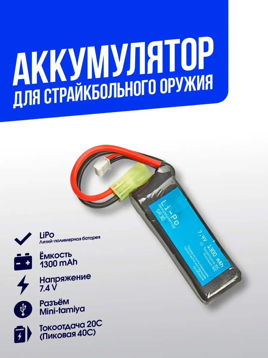 Аккумулятор Li-Po 7,4V 1300 mAh