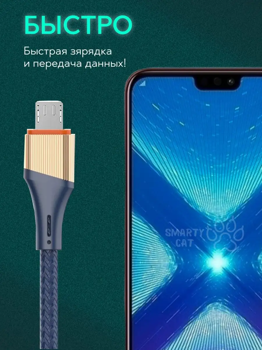 Зарядное устройство провод для Микро USB 2 метра длинный smarty cat  169891762 купить за 398 ₽ в интернет-магазине Wildberries