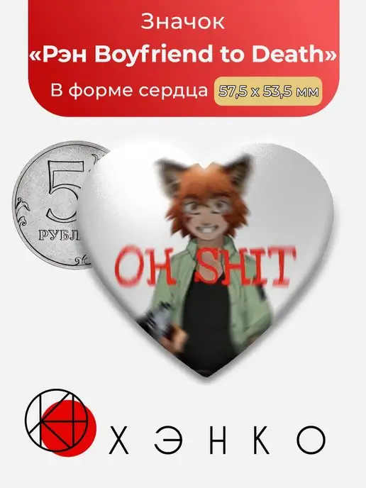 Парень до гроба Boyfriend to Death