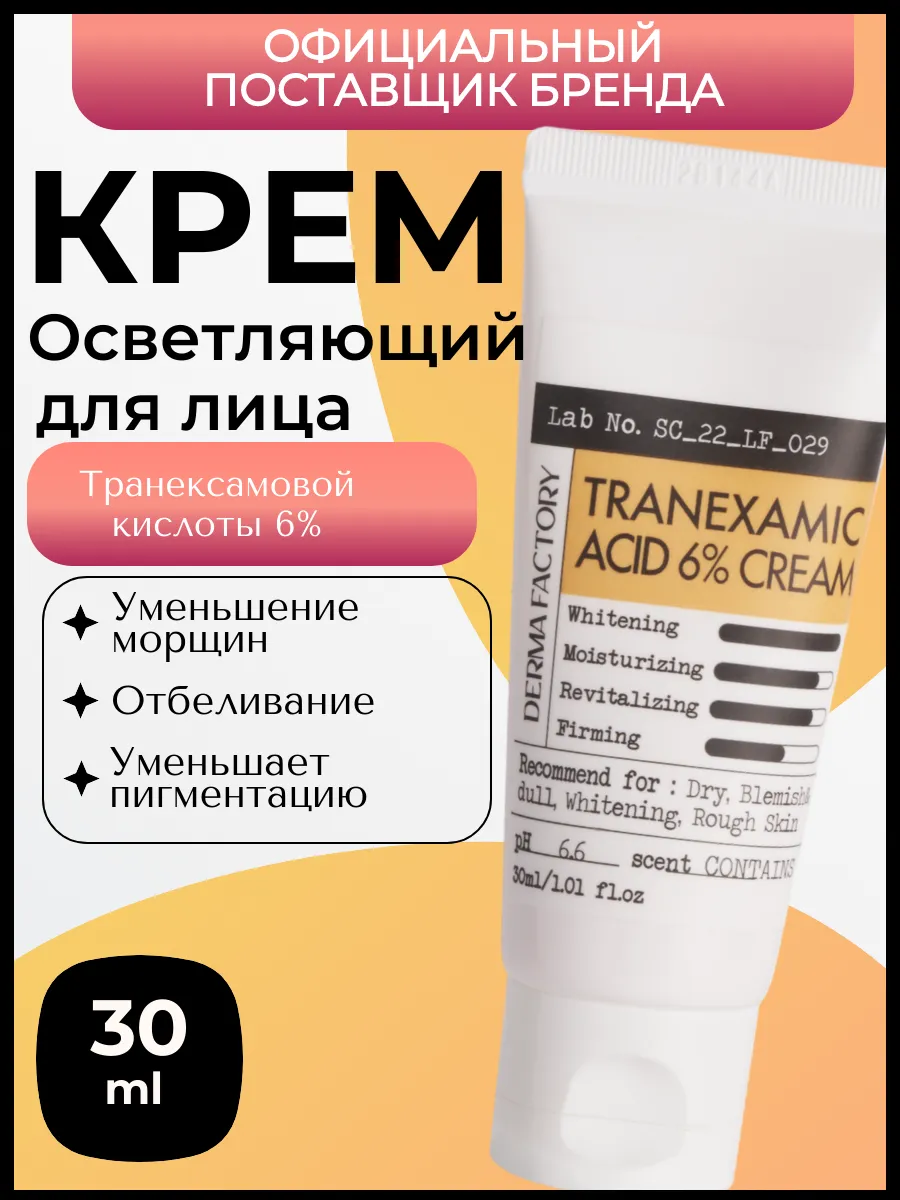 Отбеливающий крем для лица...