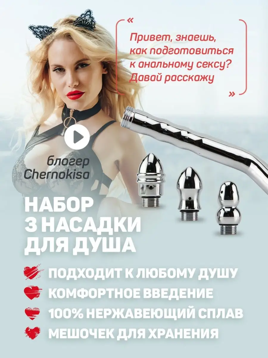 Анальный душ купить в секс шоп в Москве