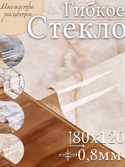 80х120 Гибкий мрамор скатерть гибкое стекло с рисунком Gold Home! 169892659 купить за 530 ₽ в интернет-магазине Wildberries