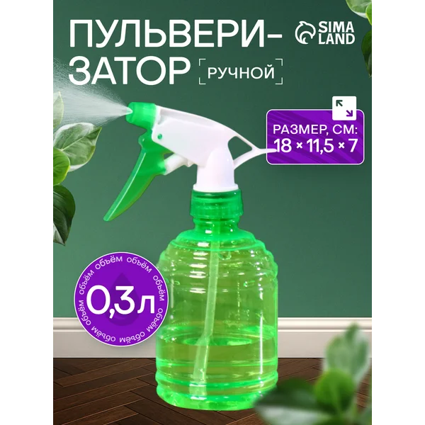 Пульверизатор