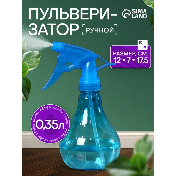 Пульверизатор