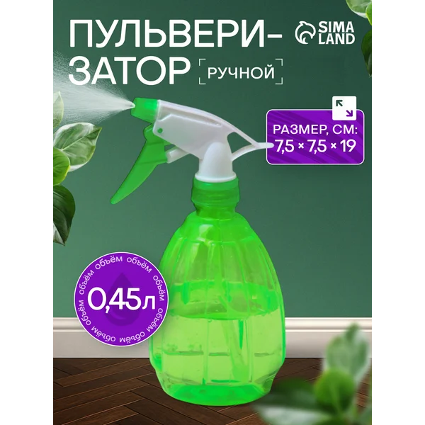 Пульверизатор