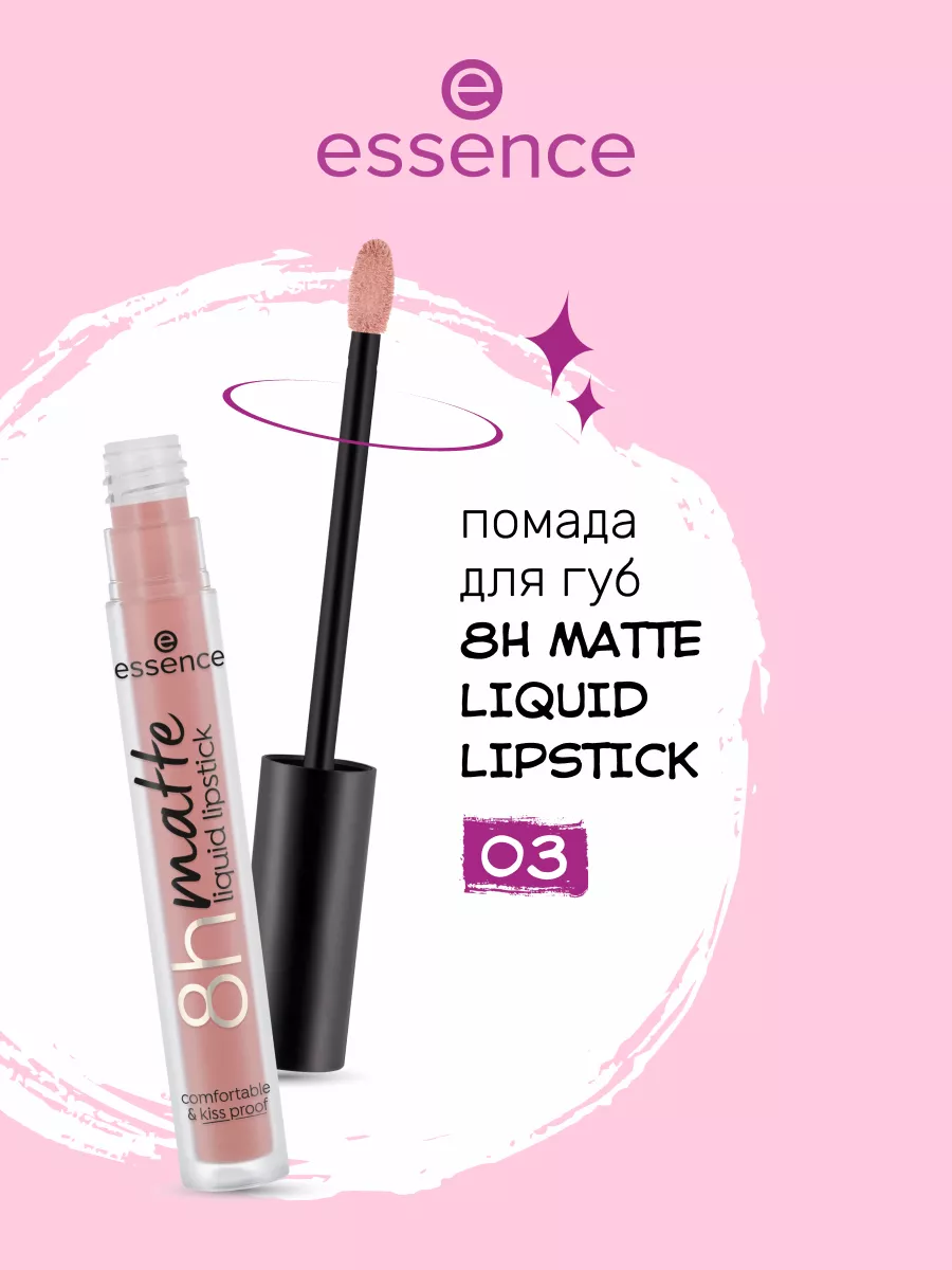 Блеск для губ Essence Matt Matt Matt! (5 мл) - 04 красный